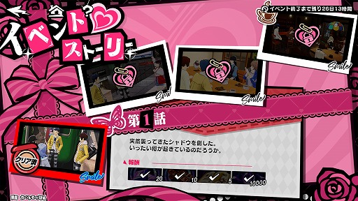 画像ギャラリー No.008のサムネイル画像 / 「ペルソナ５: The Phantom X」，バレンタイン特別アップデートを配信。チョコレートの結晶を集めて，特別ストーリーを進めよう