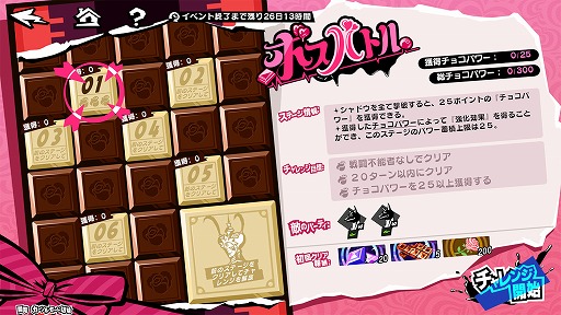 画像ギャラリー No.009のサムネイル画像 / 「ペルソナ５: The Phantom X」，バレンタイン特別アップデートを配信。チョコレートの結晶を集めて，特別ストーリーを進めよう