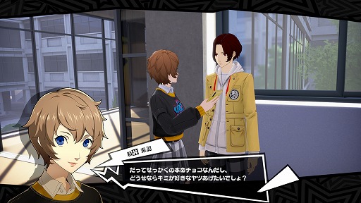 画像ギャラリー No.012のサムネイル画像 / 「ペルソナ５: The Phantom X」，バレンタイン特別アップデートを配信。チョコレートの結晶を集めて，特別ストーリーを進めよう