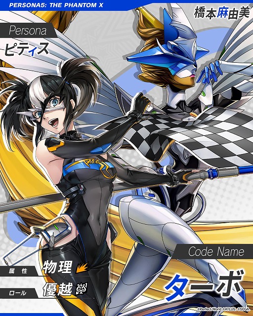 画像ギャラリー No.002のサムネイル画像 / 「ペルソナ5: The Phantom X」,新★5怪盗「橋本麻由美」が参戦するVer.3.5アップデートを実施。高難度イベント「いばらの試練」も開催