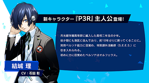 画像ギャラリー No.004のサムネイル画像 / 「ペルソナ５: The Phantom X」，「P3R」より結城 理が登場