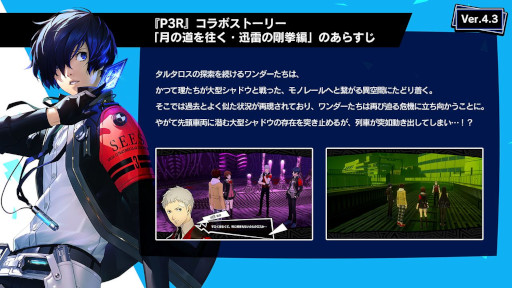 画像ギャラリー No.002のサムネイル画像 / 「ペルソナ5: The Phantom X」，P3Rの「真田明彦」が登場