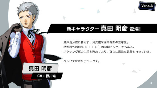 画像ギャラリー No.006のサムネイル画像 / 「ペルソナ5: The Phantom X」，P3Rの「真田明彦」が登場