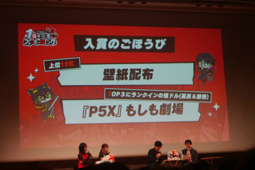 画像ギャラリー No.032のサムネイル画像 / 「ペルソナ５: The Phantom X」配信1周年を記念したファンイベントをレポート。北里基良のASMR制作も発表されて盛り上がった会場の様子をお届け