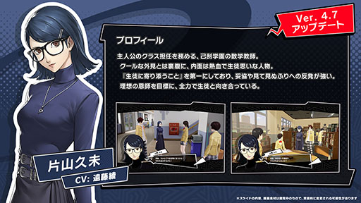 画像ギャラリー No.010のサムネイル画像 / 「P5X」に新★5キャラ「鹿野 苺」が登場。メインストーリー第4章第2幕も開幕