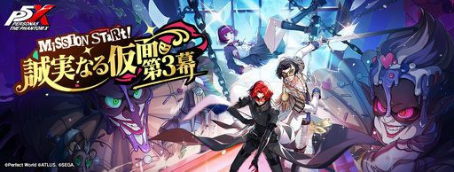 画像ギャラリー No.001のサムネイル画像 / 「ペルソナ5: The Phantom X」，新★5キャラ「YUI・MUSUBI」が登場