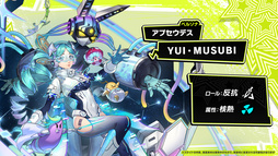 画像ギャラリー No.005のサムネイル画像 / 「ペルソナ5: The Phantom X」，新★5キャラ「YUI・MUSUBI」が登場