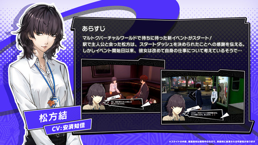画像ギャラリー No.007のサムネイル画像 / 「ペルソナ5: The Phantom X」，新★5キャラ「YUI・MUSUBI」が登場