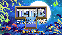 TETRIS THE GRAND MASTER 4 - ABSOLUTE EYE -