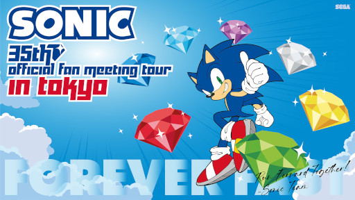 画像ギャラリー No.001のサムネイル画像 / 「ソニック35周年記念公式ファンミーティングツアーin東京」，6月21日に開催。参加者募集を開始