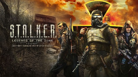 ХХۥ顼3򥻥åȤˤS.T.A.L.K.E.R.: Legends of the Zone TrilogyסSwitchDLǤ1031˥꡼