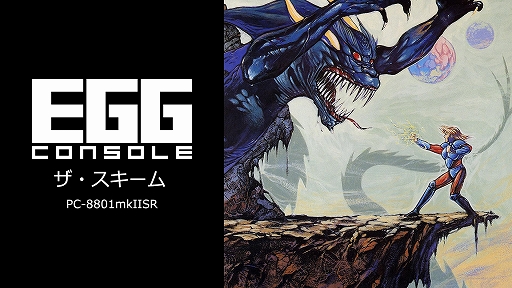 画像ギャラリー No.010のサムネイル画像 / 「ハイドライド」3作品，「バビロン」「真・魔王ゴルベリアス」など13タイトルが35％オフに。EGGコンソール アーリースプリングセール開始