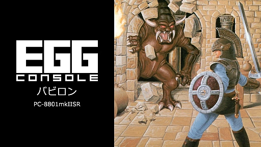 画像ギャラリー No.016のサムネイル画像 / 「ハイドライド」3作品，「バビロン」「真・魔王ゴルベリアス」など13タイトルが35％オフに。EGGコンソール アーリースプリングセール開始