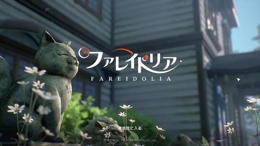 画像ギャラリー No.001のサムネイル画像 / ［プレイレポ］ブルアカ開発スタジオの新作「ファレイドリア」は“かわいい”に一切の妥協なし。戦闘システムもユニークで面白い