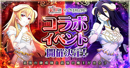 画像ギャラリー No.001のサムネイル画像 / 「ありふれた職業で世界最強 リベリオンソウル」,アニメ「オーバーロード」とのコラボを8月13日に開始