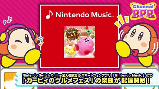 画像ギャラリー No.002のサムネイル画像 / 「カービィのグルメフェス」の楽曲がNintendo Musicで配信開始。グルメバトルを盛り上げる全115曲を収録