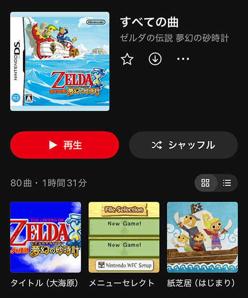 画像ギャラリー No.002のサムネイル画像 / 「ゼルダの伝説　夢幻の砂時計」，Nintendo Musicで楽曲配信を開始。「ゼルダの伝説 風のタクト」の続編にあたるニンテンドーDS用ソフト