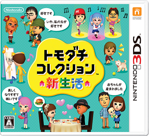 画像ギャラリー No.001のサムネイル画像 / 「トモダチコレクション　新生活」の楽曲，Nintendo Musicで配信開始。2013年にニンテンドー3DSで発売されたシリーズ2作目