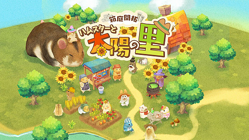 画像ギャラリー No.003のサムネイル画像 / 「SONIC WINGS REUNION」は20％オフ，「箱庭開拓 ハムスターと太陽の里」は40％オフに。サクセス，スプリングセールを3月25日まで開催中