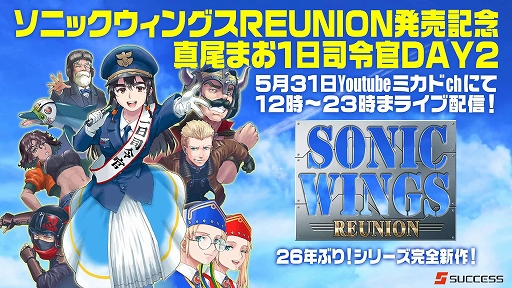 ꡼ No.002Υͥ / SONIC WINGS REUNIONס531˥ߥɤȯ䵭ǰ٥Ȥ򳫺š¶䲻LIVEʤɤ8ۿ