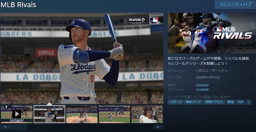 MLB RIVALSסSteamǥ꡼ϡʬεĤꡤMLBɥԥܻؤ