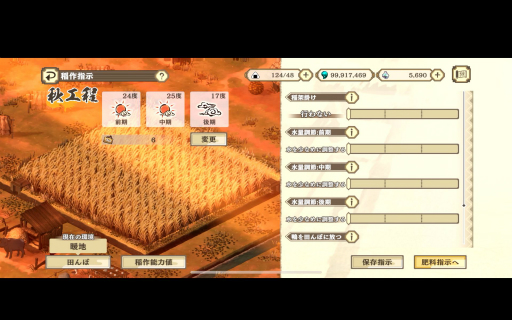 画像ギャラリー No.002のサムネイル画像 / ［プレイレポ］「天穂のサクナヒメ〜ヒヌカ巡霊譚〜」はお米を装備して強くなる。リアルな稲作，実在品種の登場など見どころ満載