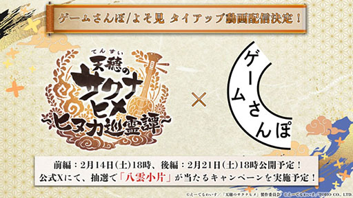 画像ギャラリー No.020のサムネイル画像 / 「天穂のサクナヒメ〜ヒヌカ巡霊譚〜」にココロワヒメ,イムスビヒメが登場。今後予定されているイベント情報も明らかに