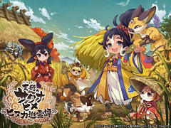 「天穂のサクナヒメ〜ヒヌカ巡霊譚〜」，サービスを2026年7月27日16：59をもって終了