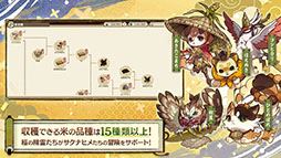 天穂のサクナヒメ〜ヒヌカ巡霊譚〜