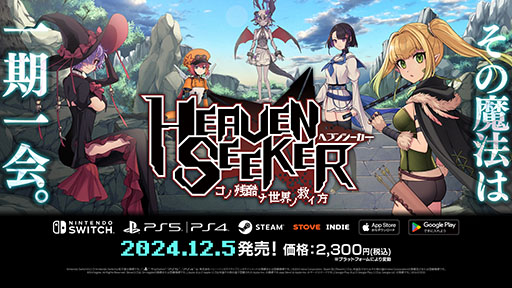 HEAVEN SEEKERPS5/PS4Switchޥ۸ۿϡߥɤȤΥDLCо