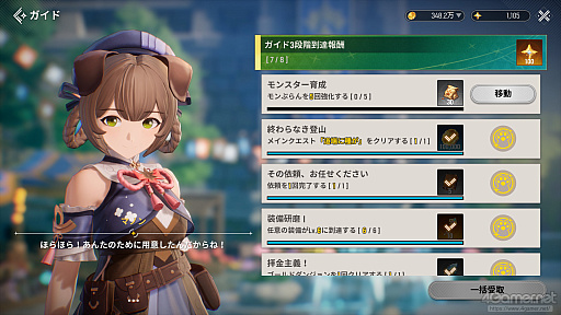 画像ギャラリー No.031のサムネイル画像 / はじめてでも安心！ 2人の主人公＆ニャンコと旅する「モンギル：STAR DIVE」序盤の進め方