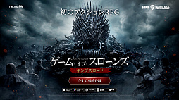 ゲーム・オブ・スローンズ:キングスロード
