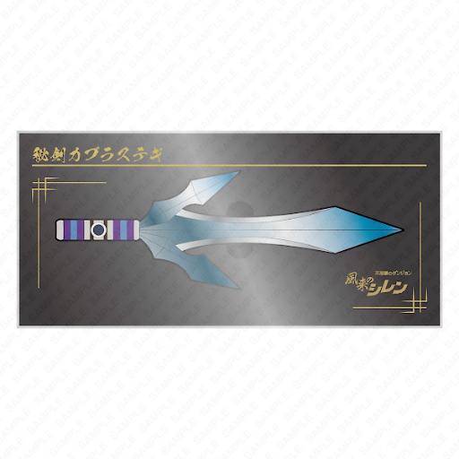 画像ギャラリー No.005のサムネイル画像 / 「風来のシレン30周年記念 不思議のダンジョンストア」,事後通販の予約注文を受付中。「おすわりぬいぐるみ」や「オルゴール」も登場