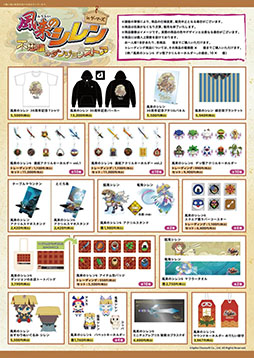 画像ギャラリー No.002のサムネイル画像 / 「風来のシレン 不思議のダンジョンストア in ゲーマーズ」，4月11日より開催。シレンのぬいぐるみやアクリルキーホルダーなどをラインナップ