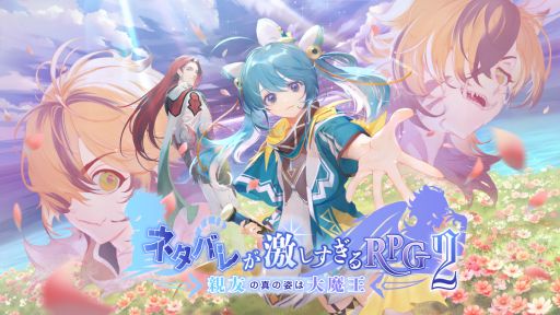 画像ギャラリー No.001のサムネイル画像 / 主人公の名前は「ウラ・ギラレルー」。Steam版「ネタバレが激しすぎるRPG2―親友の真の姿は大魔王―」,本日配信開始