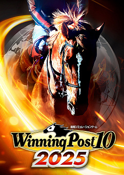 Winning Post 10 2025׺ǿ󡣤¿ͤάŪˤʤäϤΰŪ̾Ϥĩ100ϡפʤɤ