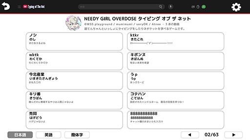 画像ギャラリー No.008のサムネイル画像 / 「NEEDY GIRL OVERDOSE タイピング オブ ザ ネット」，海外のネットスラングを学べる「異言語学習モード」やエンドレスモードを実装