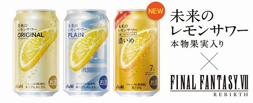 画像ギャラリー No.007のサムネイル画像 / セフィロスがレモンスライスをかじり，未来のレモンサワーをゴクリ。「FINAL FANTASY VII REBIRTH」×アサヒビールのコラボムービー公開