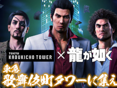 「龍スタTV」×「龍スタTV無料案内所」合同スペシャル生放送を8月5日に実施