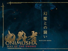 「鬼武者 Way of the Sword」，剣戟アクションを紹介する特別映像を公開。大塚明夫さんがナレーションを担当