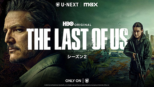 ꡼ No.001Υͥ / ɥޡTHE LAST OF US 2סܸǤۿU-NEXTǳϡ줵󡤿¤饲ǤƱ㥹Ȥ