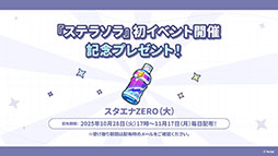 画像ギャラリー No.015のサムネイル画像 / 「ステラソラ」,水着姿の魔王や巡遊者たちが登場する初のイベントを10月28日に開始。メインストーリー第3章の実装も明らかに
