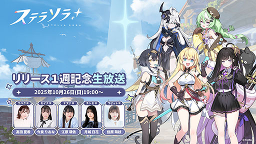 画像ギャラリー No.044のサムネイル画像 / 「ステラソラ」,水着姿の魔王や巡遊者たちが登場する初のイベントを10月28日に開始。メインストーリー第3章の実装も明らかに