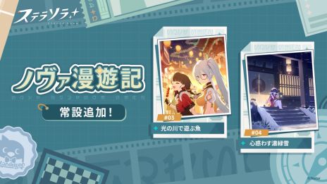 画像ギャラリー No.006のサムネイル画像 / 「ステラソラ」,強力な首領が登場する新コンテンツ「ロアーナ 大討伐作戦 Beta」を開始。ナノハなどが対象のピックアップガチャも