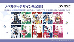 ���������꡼ No.051�Υ���ͥ������ / �֥��ƥ饽��ס����ꥹ�ޥ����٥�Ȥ�12��23���˳��ϡ������5��ͷ�ԡ֥顼�������ˡפ�Ʊ���˻����