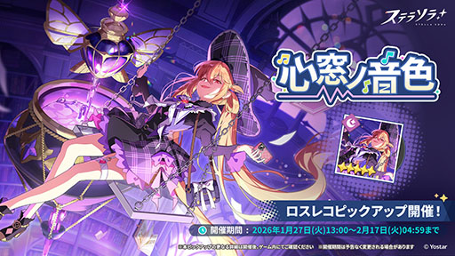 画像ギャラリー No.002のサムネイル画像 / 「ステラソラ」，★5巡遊者「ミスティ」（CV：古賀 葵）のピックアップガチャを開始。ほうきを駆使して戦う闇属性のバランサー