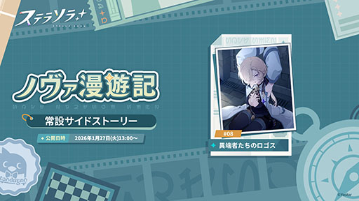 画像ギャラリー No.005のサムネイル画像 / 「ステラソラ」，★5巡遊者「ミスティ」（CV：古賀 葵）のピックアップガチャを開始。ほうきを駆使して戦う闇属性のバランサー