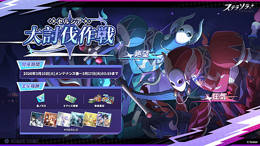 画像ギャラリー No.001のサムネイル画像 / 「ステラソラ」,新首領が登場するイベント「セルシア 大討伐作戦」を開始。★5巡遊者「ミネルバ」のピックアップガチャも開催中