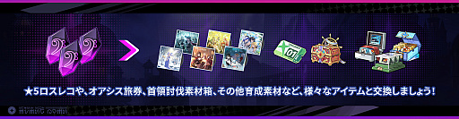 画像ギャラリー No.002のサムネイル画像 / 「ステラソラ」,新首領が登場するイベント「セルシア 大討伐作戦」を開始。★5巡遊者「ミネルバ」のピックアップガチャも開催中