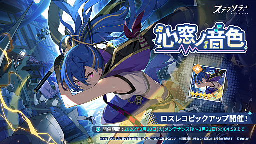 画像ギャラリー No.004のサムネイル画像 / 「ステラソラ」,新首領が登場するイベント「セルシア 大討伐作戦」を開始。★5巡遊者「ミネルバ」のピックアップガチャも開催中